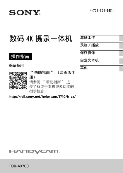 sony 索尼FDR-AX700